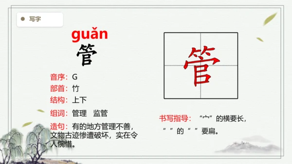【2024秋季学期】语文三上10.在牛肚子里旅行  生字识记课件 -