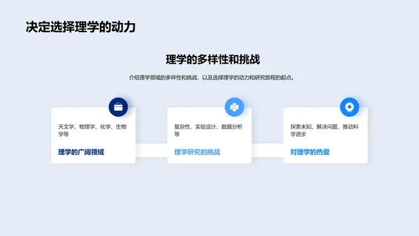 理学研究经验分享PPT模板