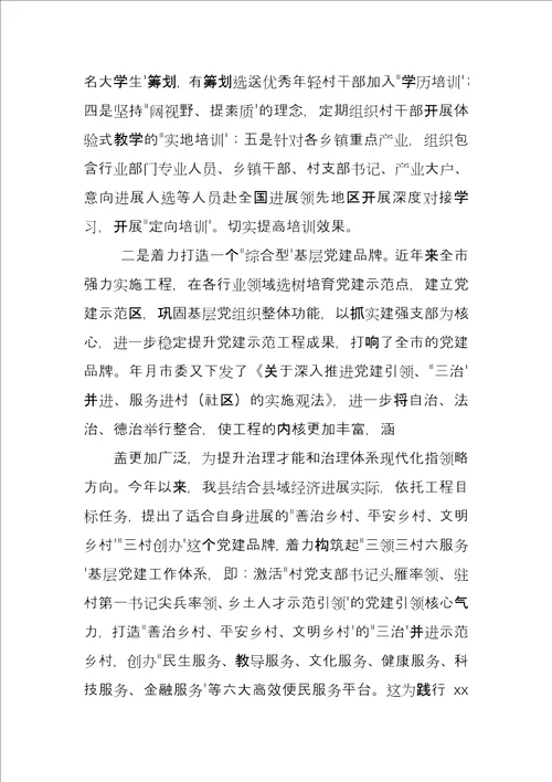 2021年乡镇党委书记巡察意见反馈会整改表态发言稿和组织部长学习研讨会发言材料稿