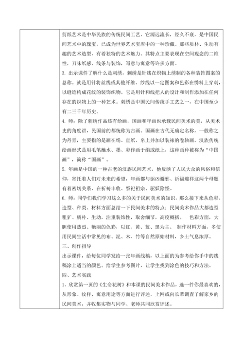 人美版美术三年级上册第十七课《多彩的民间美术》教案