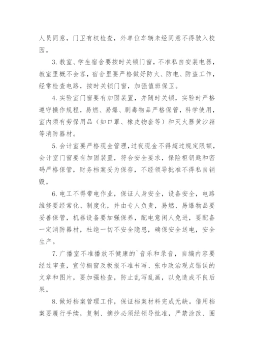 学校保密管理制度.docx