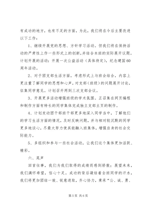 优秀团支部申请材料 (3).docx