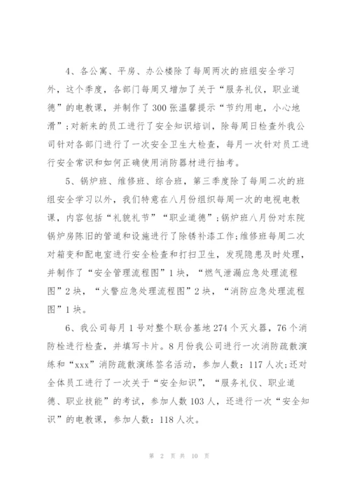 销售第三季度工作总结【三篇】.docx
