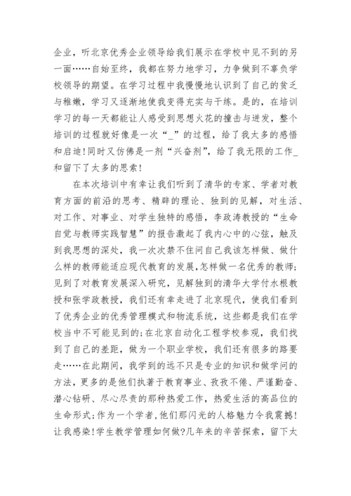 2023教师暑期培训心得体会范文.docx