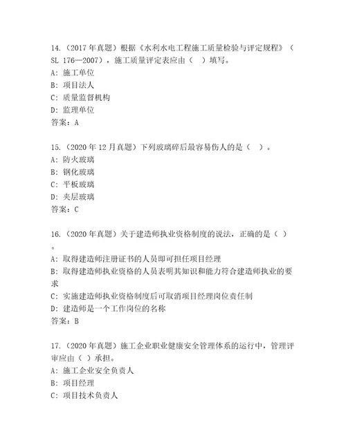 历年建造师二级考试内部题库附答案综合卷