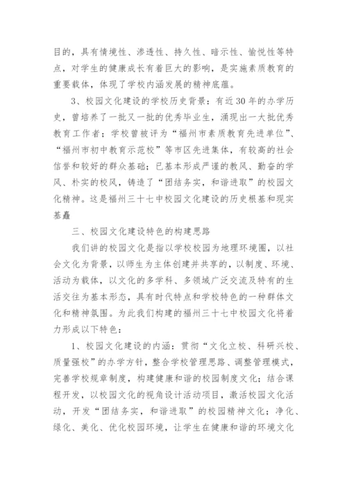 中学校园文化建设方案_1.docx