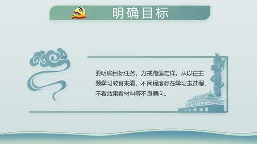 中国风党建党风廉政建设文化PPT