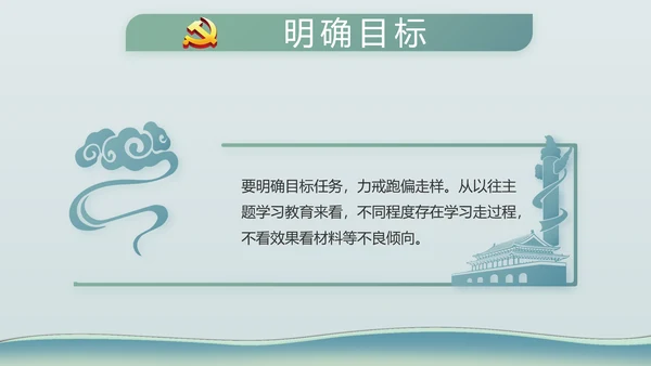 中国风党建党风廉政建设文化PPT