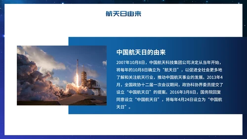 卡通星空宇宙航天插画中国航天日主题班会PPT模板