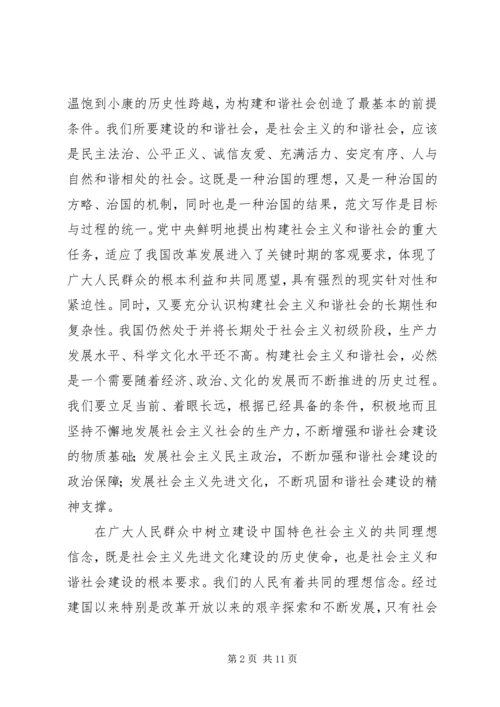 优秀范文：先进文化——构建社会主义和谐社会的精神支撑.docx