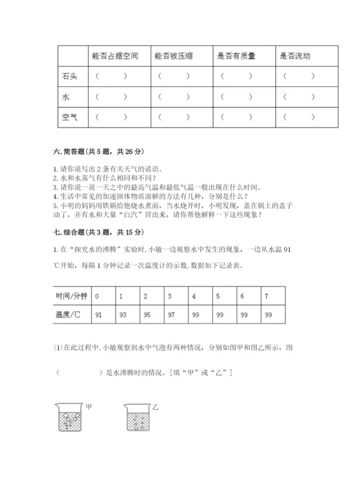 教科版小学三年级上册科学期末测试卷附参考答案【考试直接用】.docx