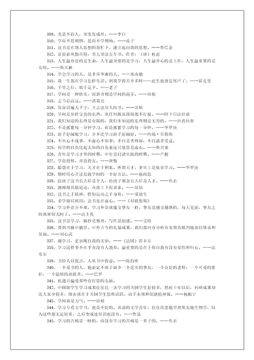 学习名言精选800句