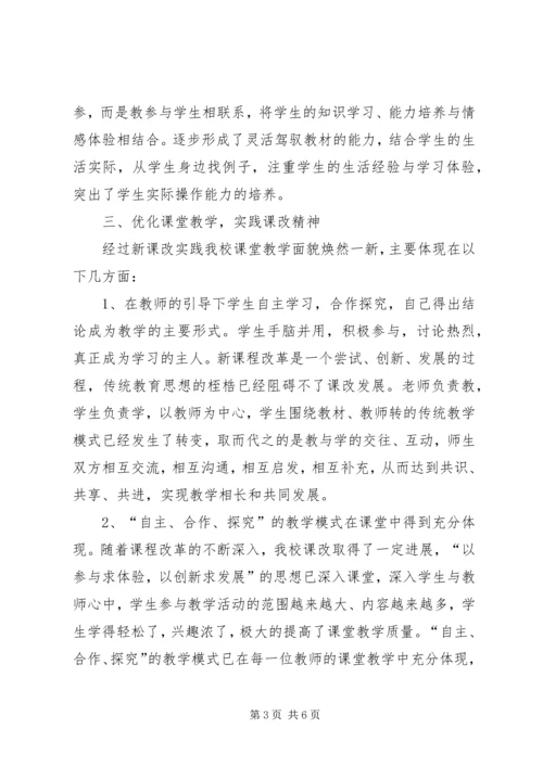 小学新课程改革经验汇报材料.docx