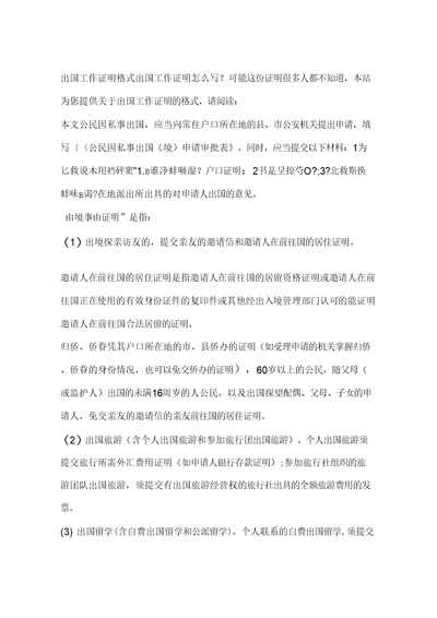 出国工作证明格式