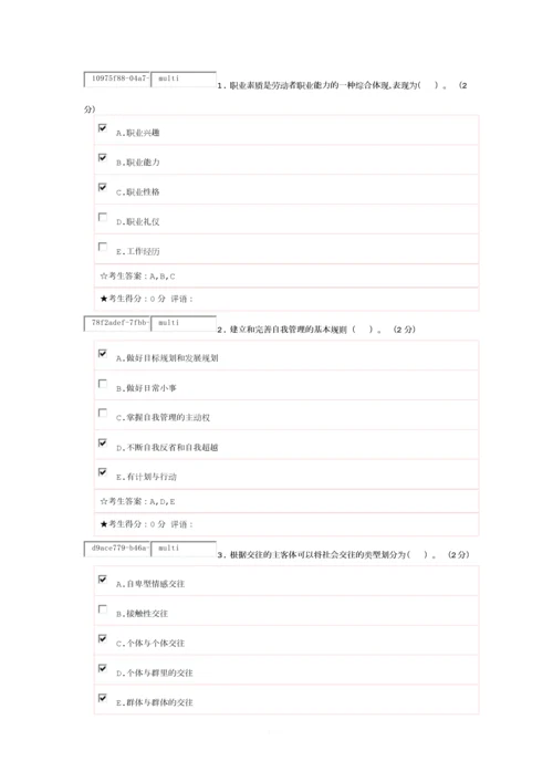 职业素质考试题.docx