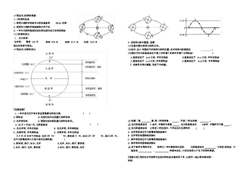 地球的公转课时导学案