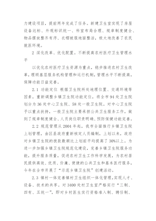 关于农村卫生与健康课程论文.docx