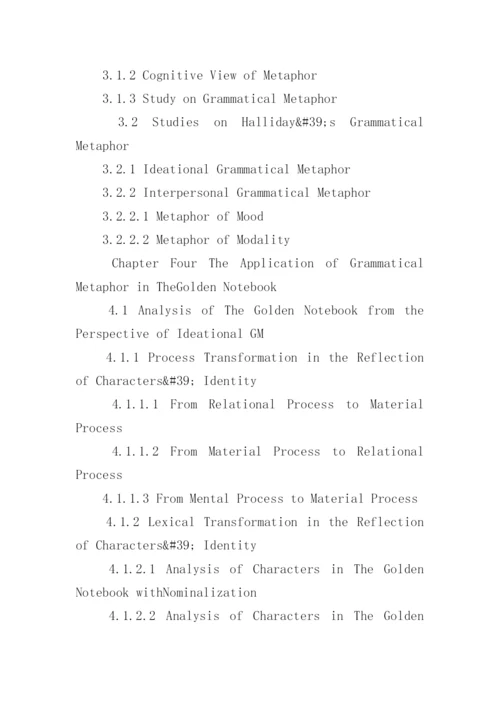英美文学毕业论文提纲精编.docx