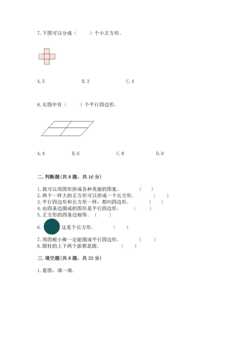 苏教版一年级下册数学第二单元 认识图形（二） 测试卷附参考答案（精练）.docx