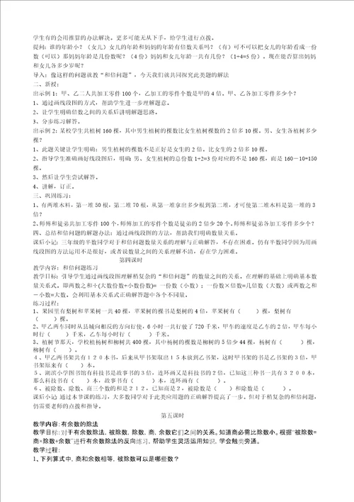 数学思维训练教案