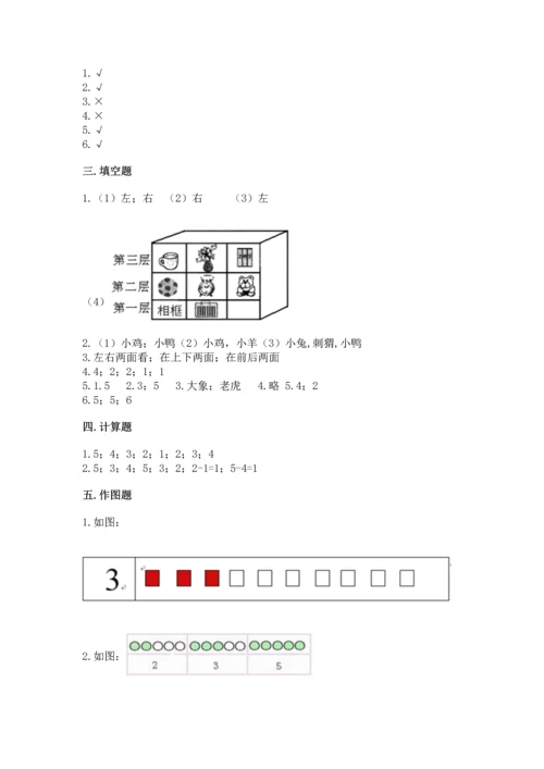 一年级上册数学期中测试卷（实用）word版.docx