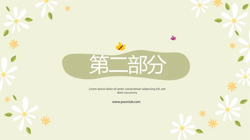 绿色小清新孕期心理保健动态PPT