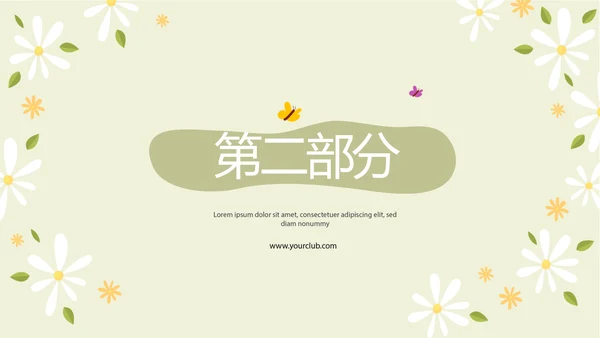绿色小清新孕期心理保健动态PPT