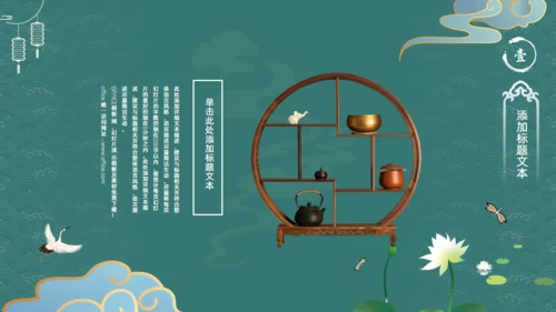 墨绿色文雅中国风工作汇报通用PPT模板