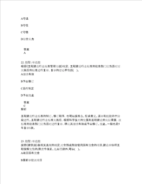 二级建造师考试法规题库100题含答案743版