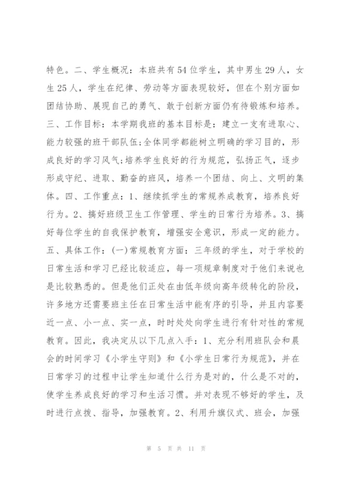 三年级学期班主任工作计划3篇.docx