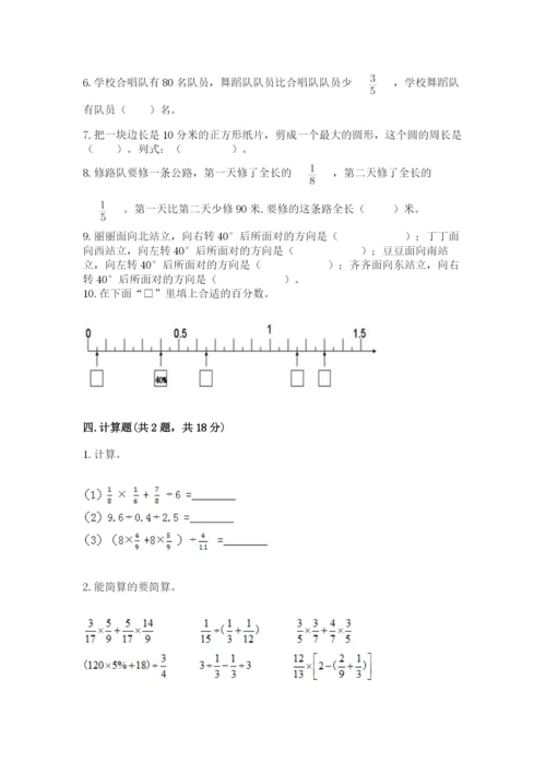 2022六年级上册数学期末测试卷附完整答案【有一套】.docx