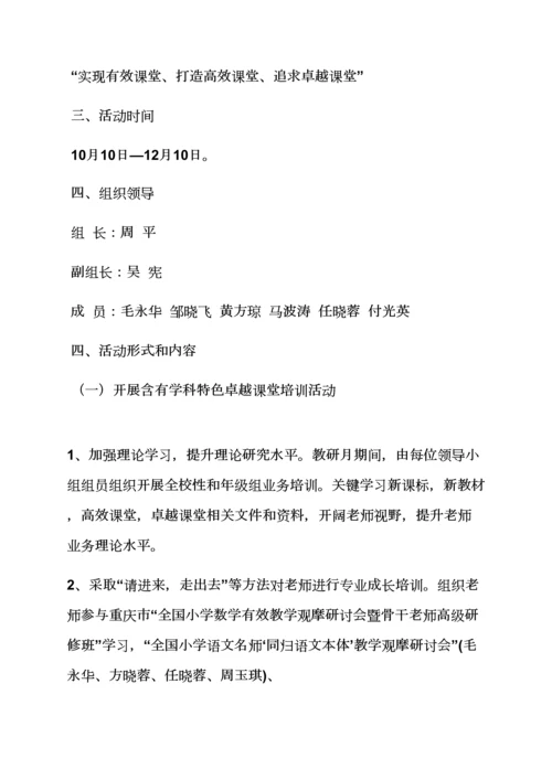 小学教研月活动专项方案.docx
