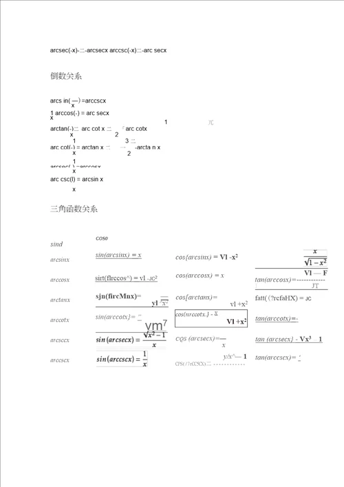 反三角函数公式完整