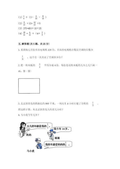 冀教版五年级下册数学第六单元 分数除法 测试卷附参考答案【名师推荐】.docx