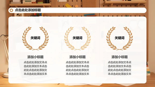棕色简约风暑假生活学习汇报PPT模板