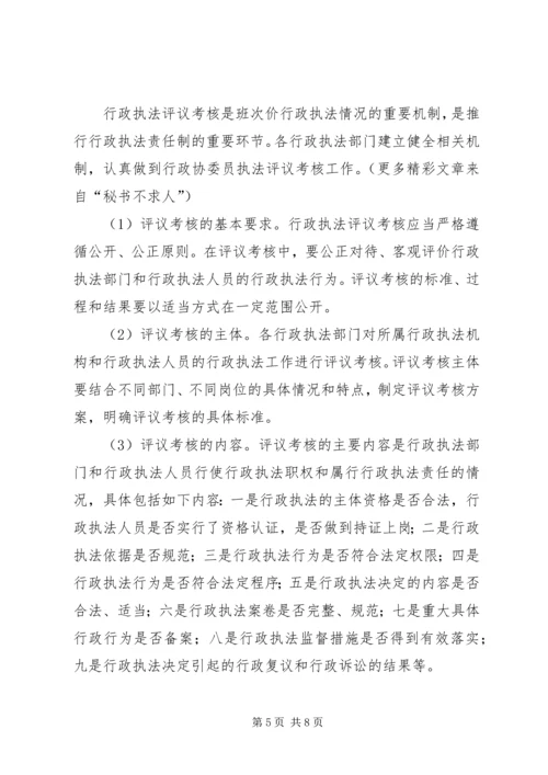 镇推行行政执法责任制实施方案 (3).docx