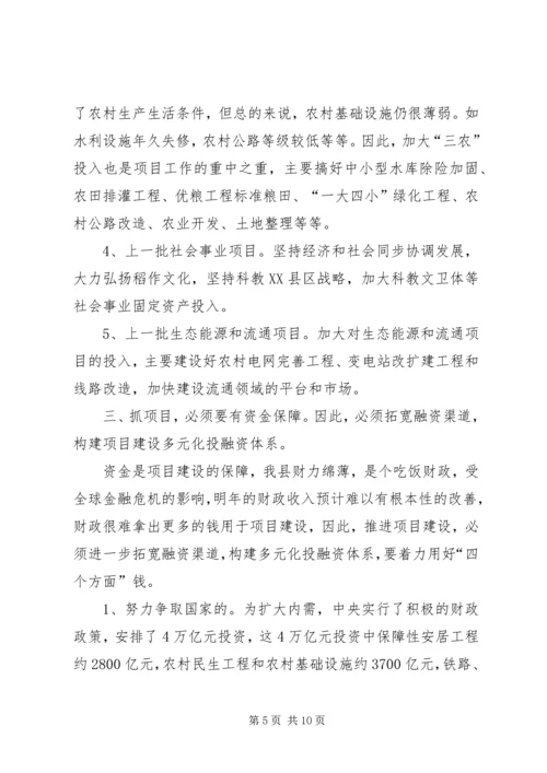 全力推进重点工程项目建设书写改革发展新篇章 (3).docx