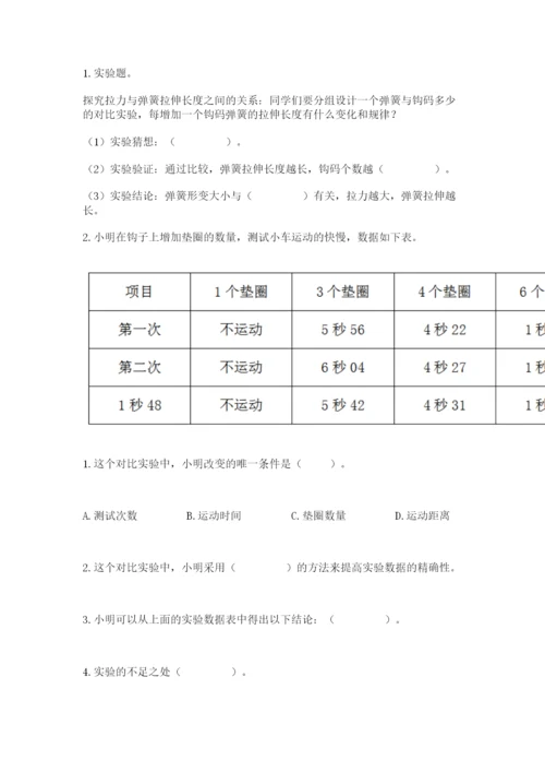 教科版四年级上册科学第三单元 运动和力 测试卷word版.docx