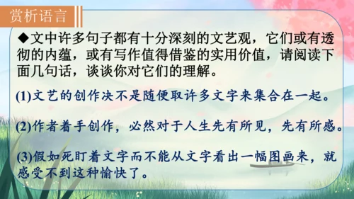16《驱遣我们的想象》课件