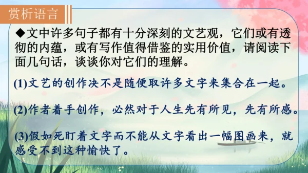 16《驱遣我们的想象》课件