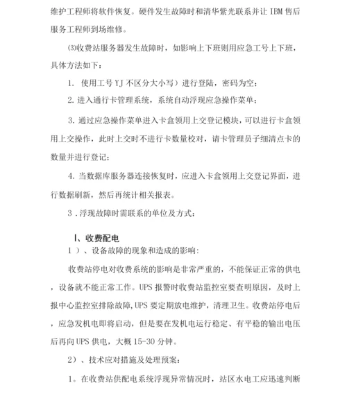 高速公路机电设备故障处理方法及应急预案.docx