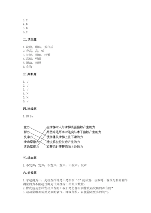 教科版四年级上册科学期末测试卷精品（综合题）.docx