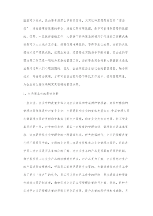 大数据对企业管理决策的影响探究.docx