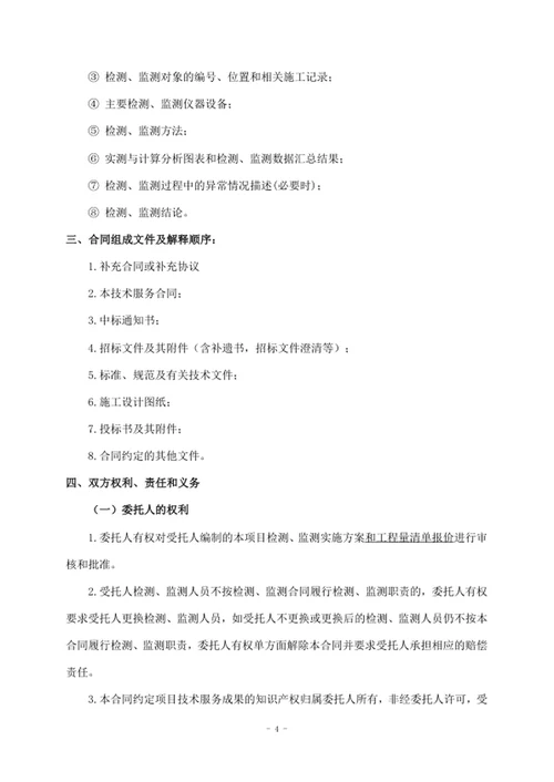 第三方检测监测服务合同