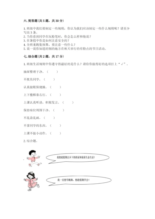 部编版二年级上册道德与法治期中测试卷附参考答案（达标题）.docx