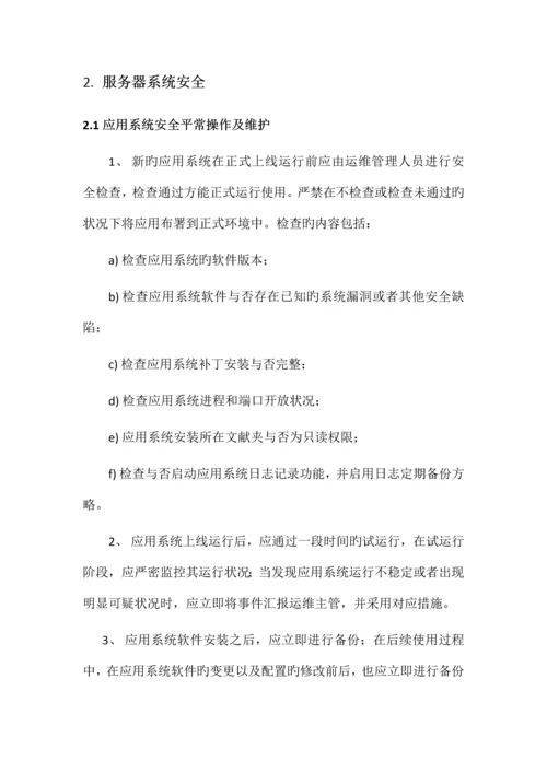 游戏运维管理制度安全管理.docx