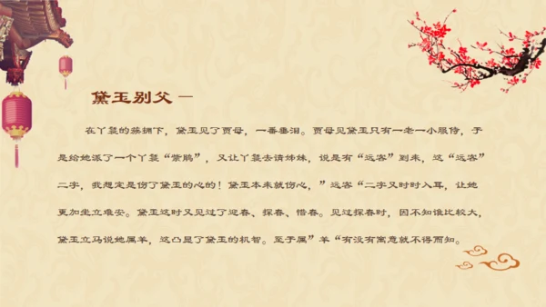 红楼梦介绍通用PPT课件模板
