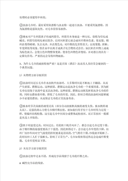 洗衣房洗涤的十三个知识点