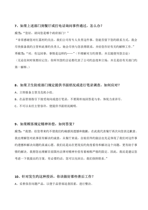 危机处理完全标准手册.docx