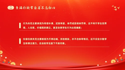 红色大气涵养师德师风做新时代人民教师师德师风培训PPT